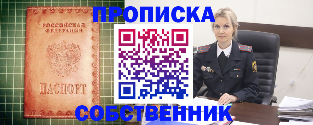 временная регистрация поиск в Советском