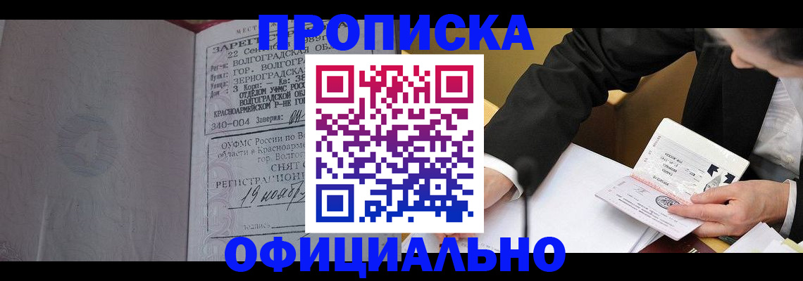 временная регистрация в квартире в Советском