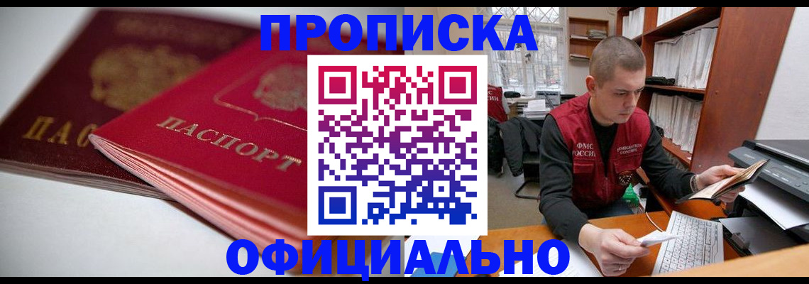 временная регистрация поиск в Советском